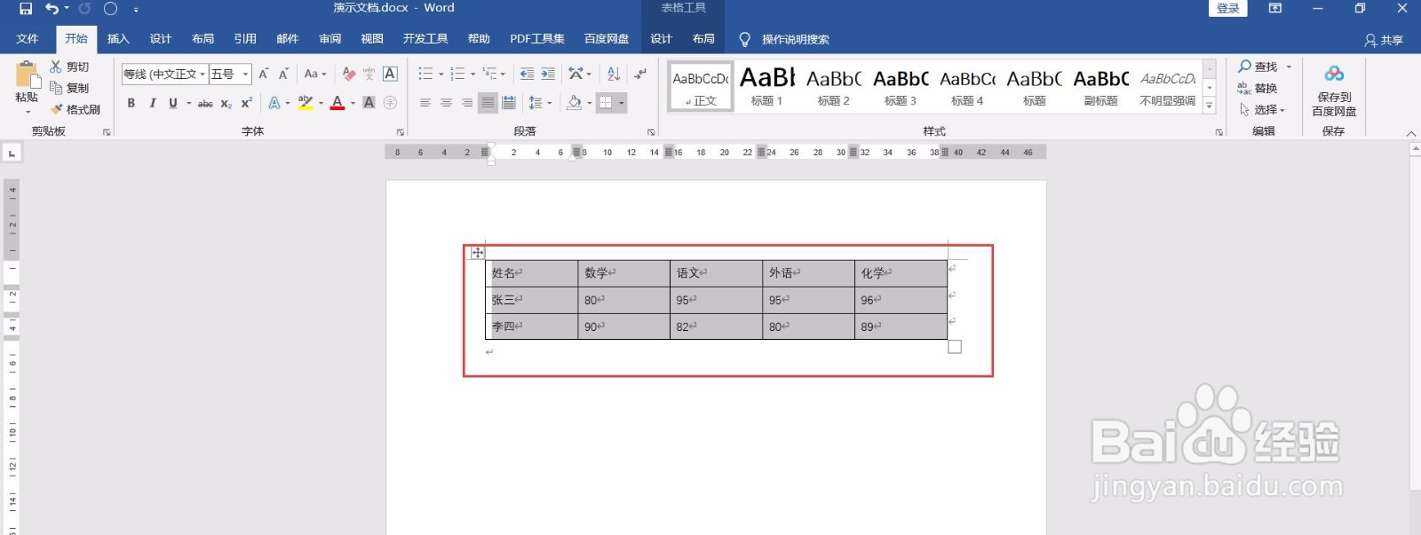Word如何设置表格中的文字上下居中？