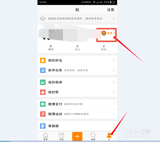 新浪微博如何更改手机型号