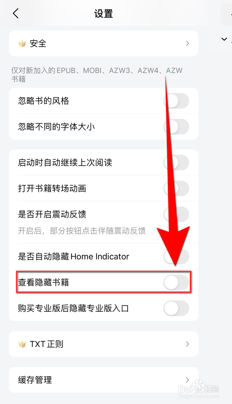 PureLibro怎样设置查看隐藏书籍启用