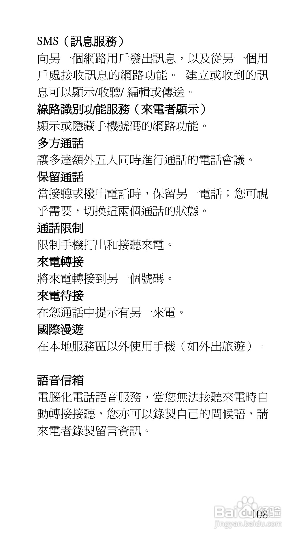 声宝GK-7100型手机说明书:[11]