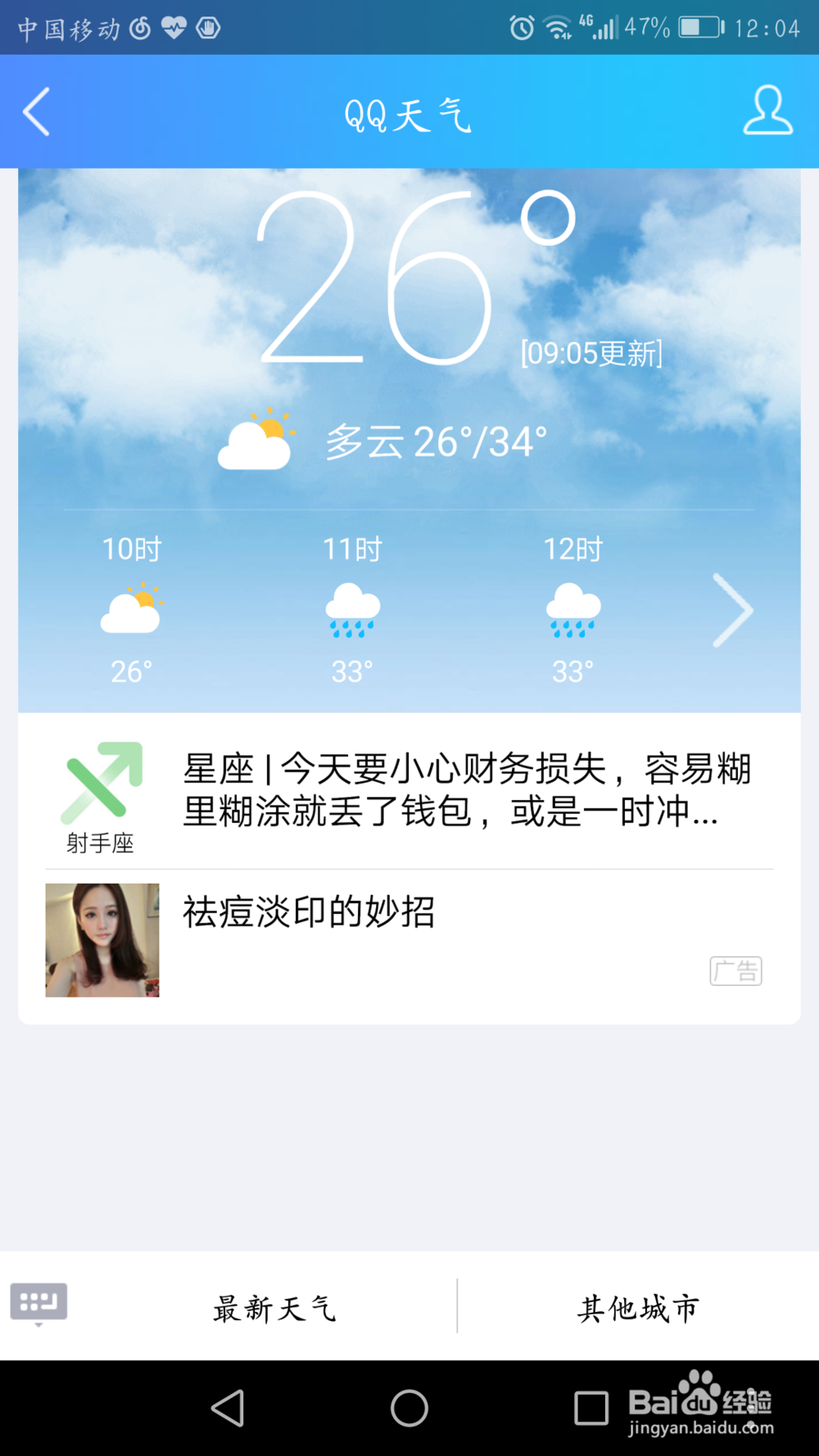 关闭手机 QQ中的消息推送