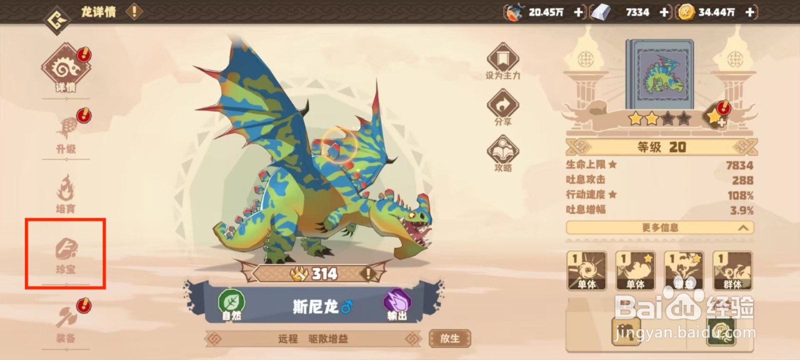 驯龙高手旅程如何强化珍宝采摘手套？