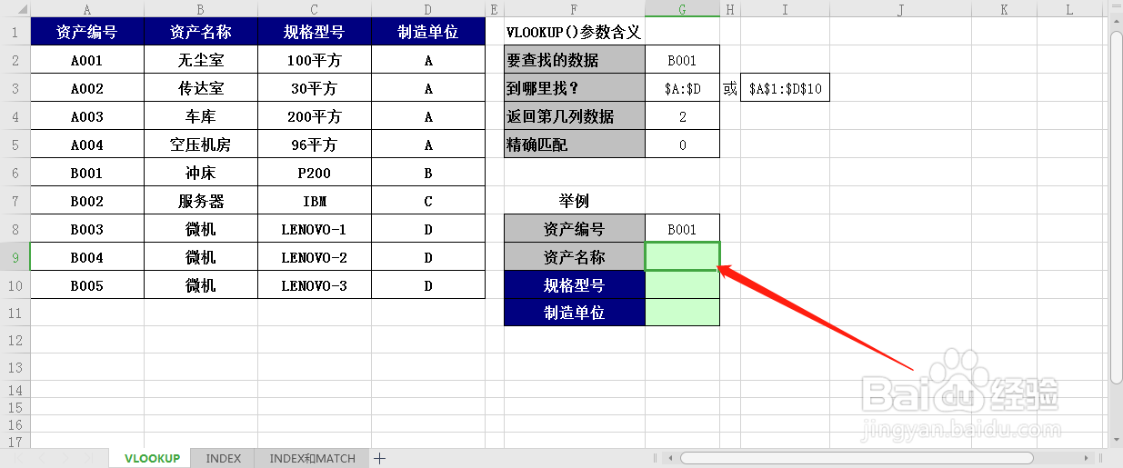 Excel表格中，怎么使用vlookup函数