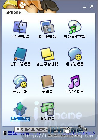 iPhone PC Suite上传铃声法