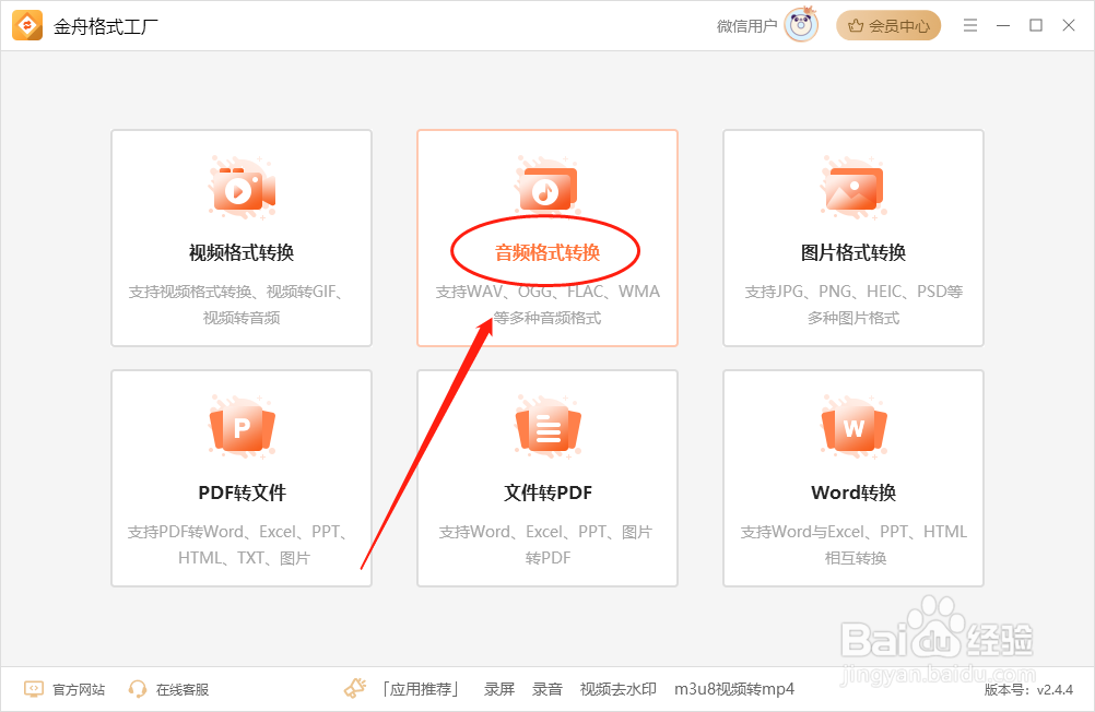 金舟格式工厂怎么转换成mp3