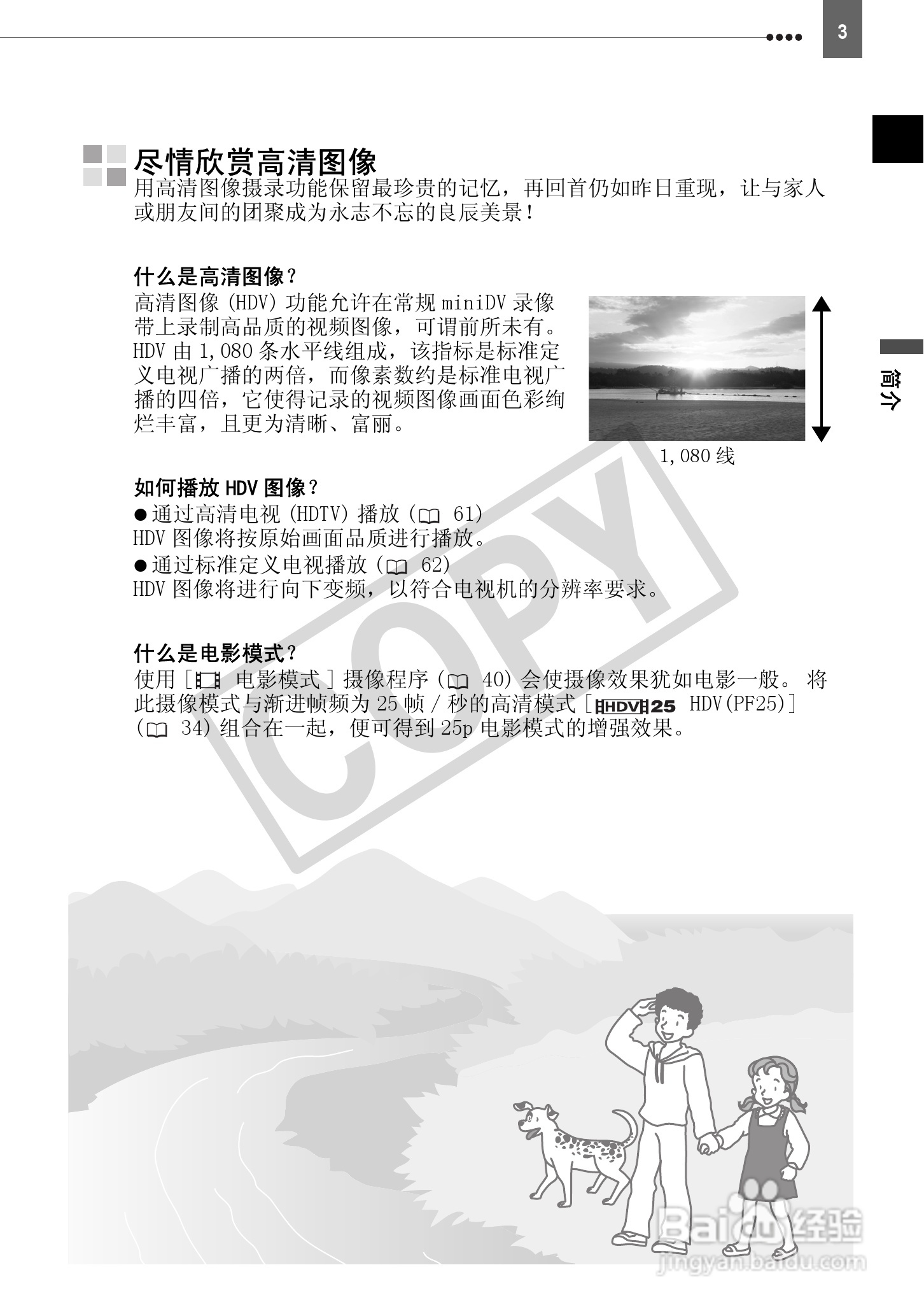 佳能HV40数码摄像机使用说明书:[1]