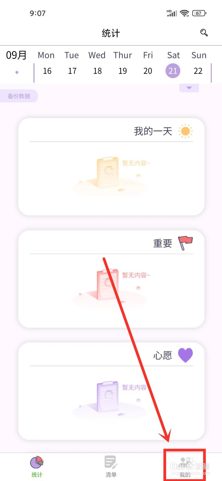 《愿望清单》怎么关闭统计页