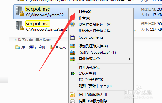 如何打开电脑本地安全策略