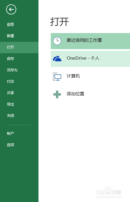 如何关闭Excel的模板界面？