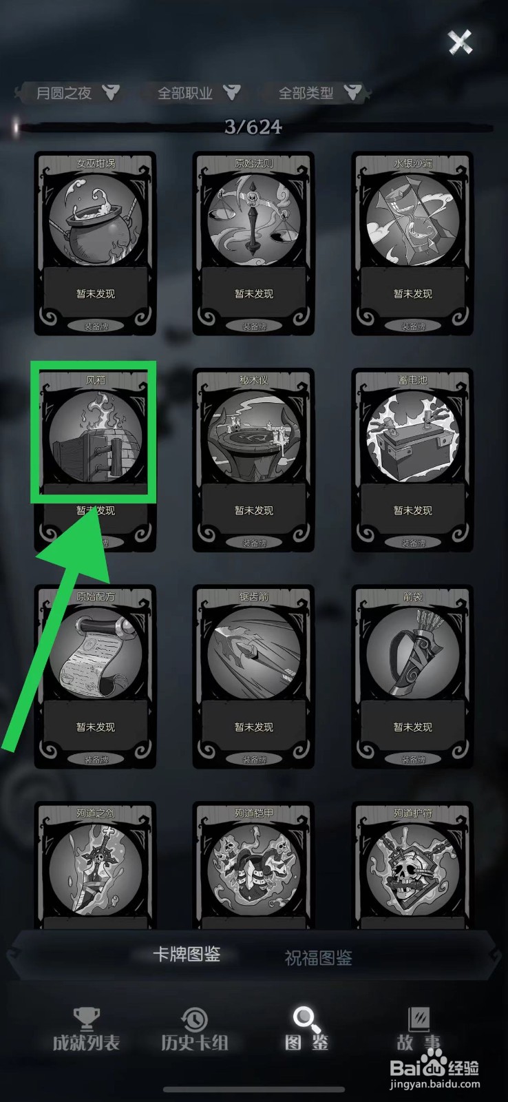 月圆之夜怎么查看风箱