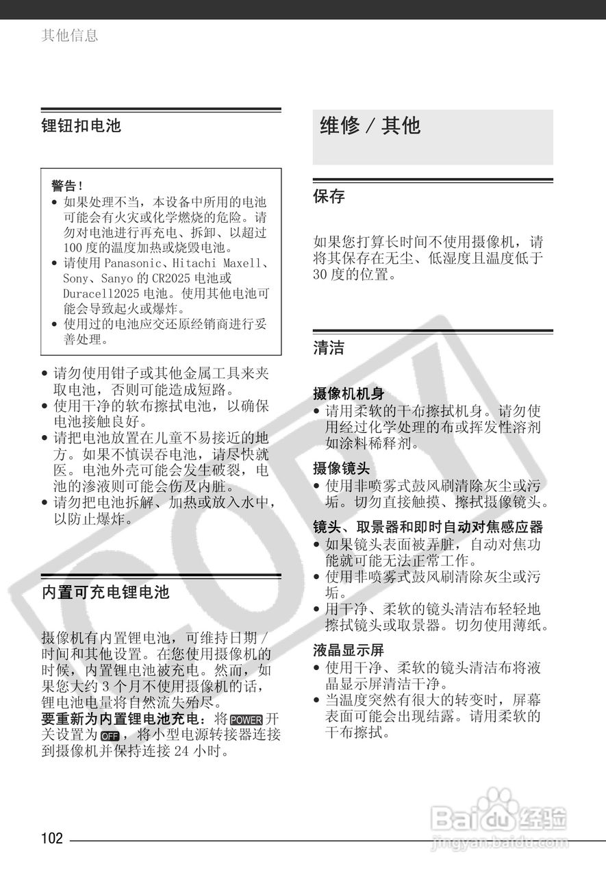 佳能HR10数码摄像机使用说明书:[11]