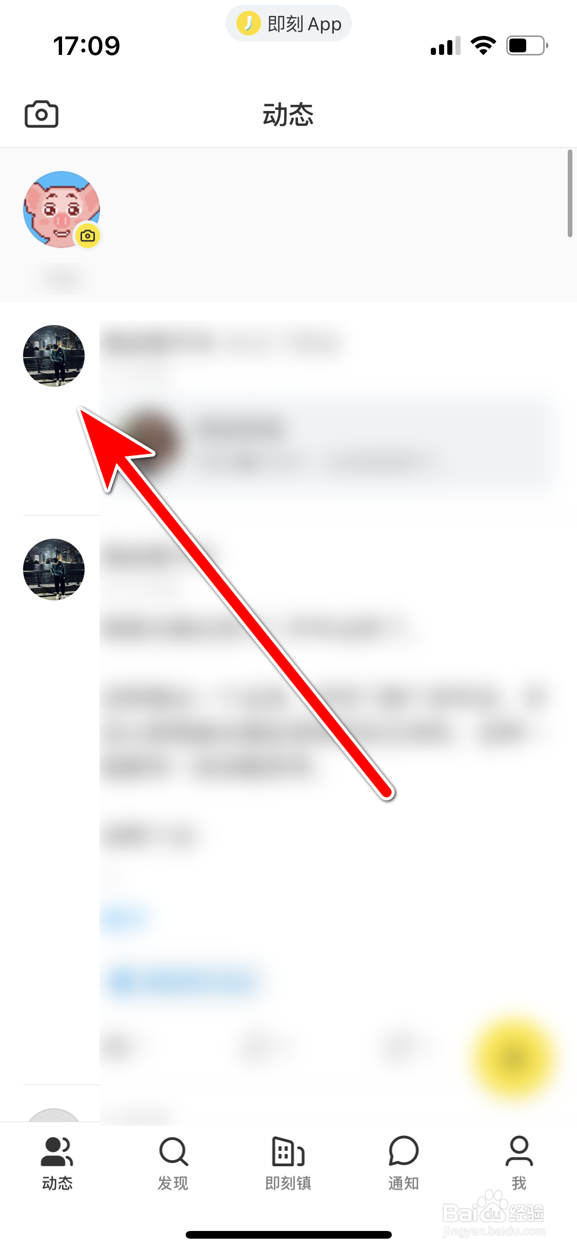 即刻如何设置不看用户的内容