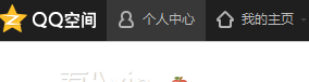 看别人QQ空间怎样不会留下足迹