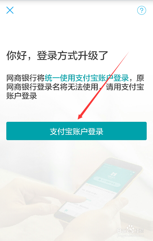 网商银行不能登录怎么升级用支付宝账户授权登录