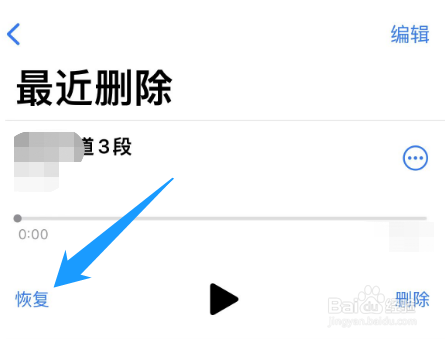 苹果手机语音备忘录删除了如何恢复