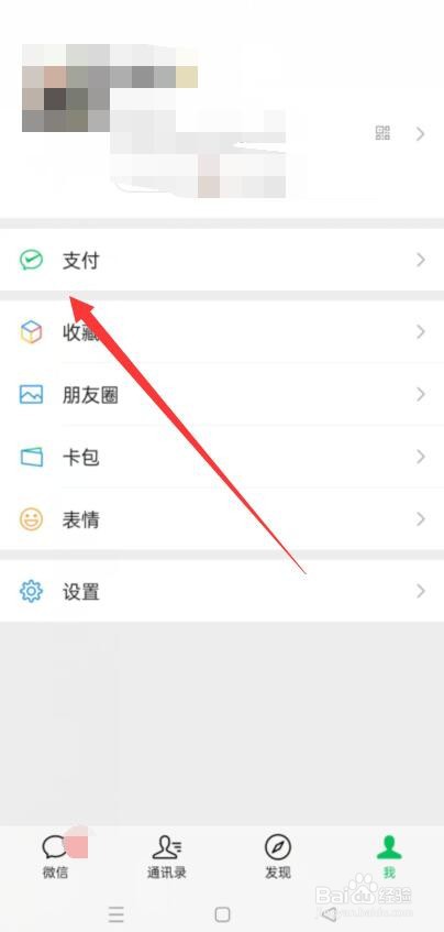 微信怎么关闭指纹支付