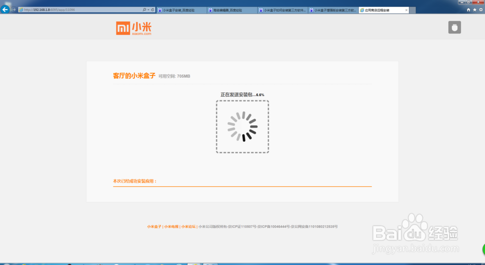 小米盒子增强版安装第三方软件方法集合