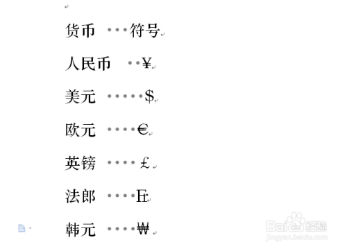 word怎么输入货币符号？