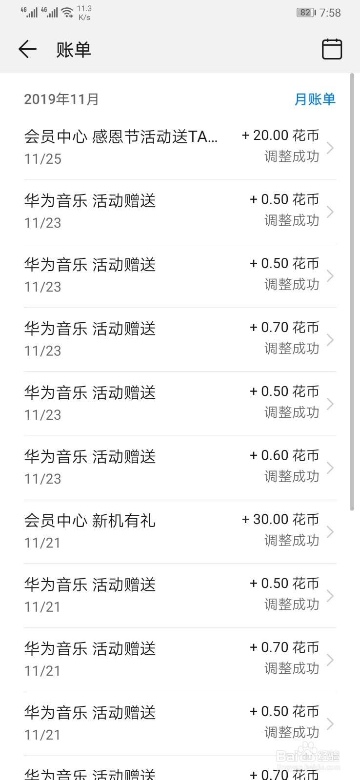 怎么查看华为账户中花币的数量和使用记录 ？