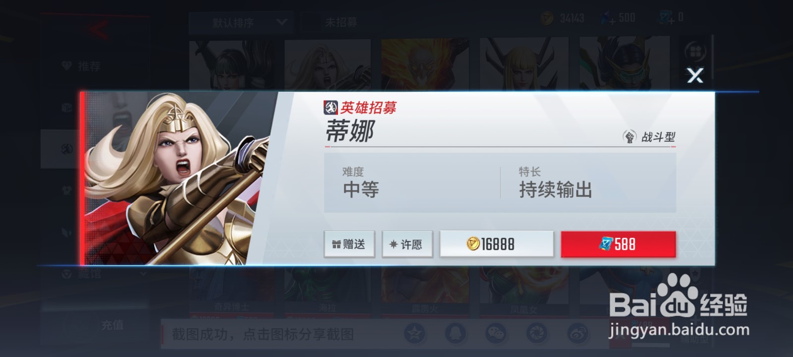 漫威超级战争英雄蒂娜怎么获得