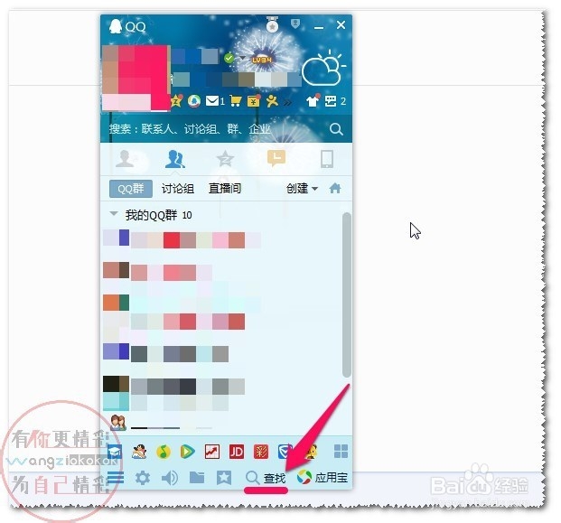如何快速批量恢复QQ删除的QQ好友或QQ群?