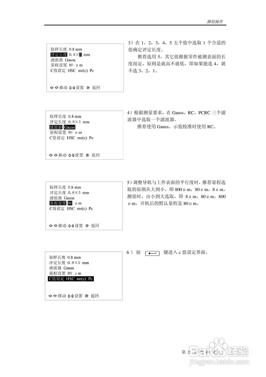 时代TR300轮廓粗糙度仪说明书:[3]