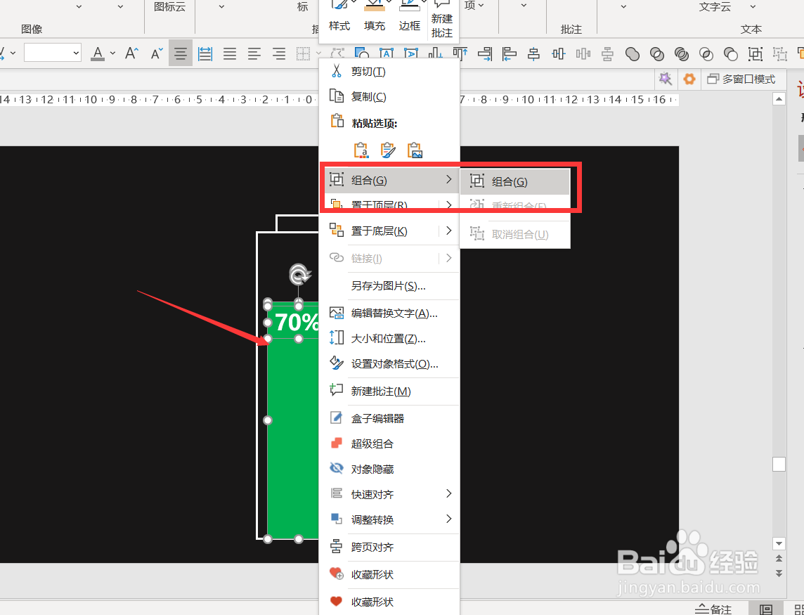 如何使用PPT制作手机充电动画效果？