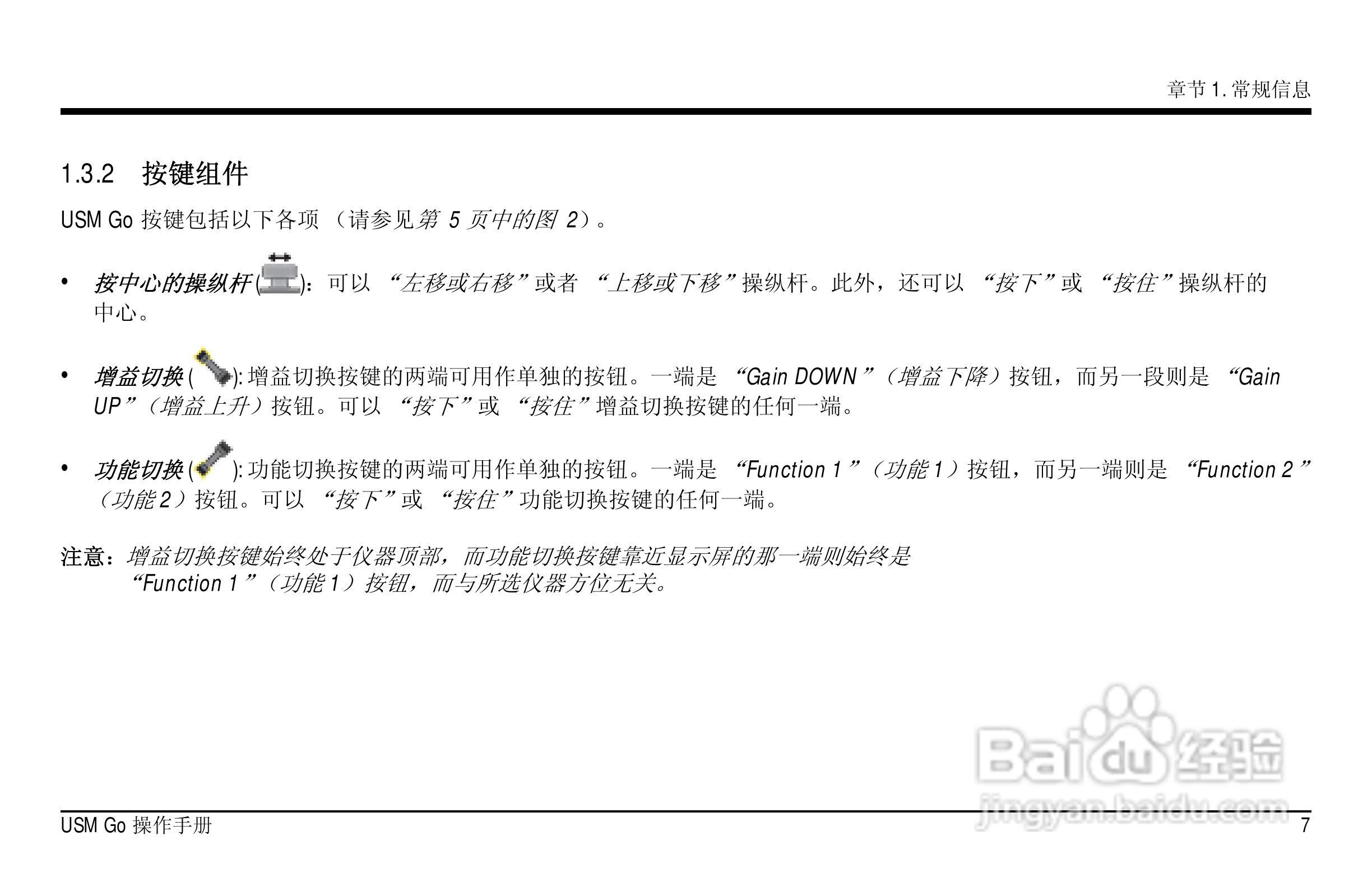 德国KK USM GO超声波探伤仪中文说明书:[3]