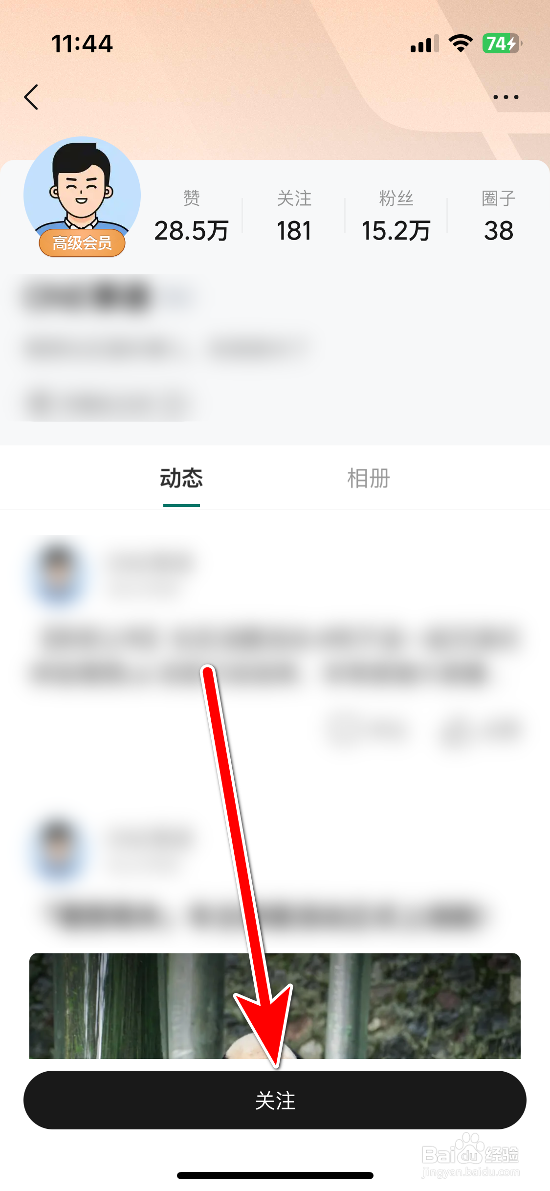 理想汽车如何添加关注社区用户