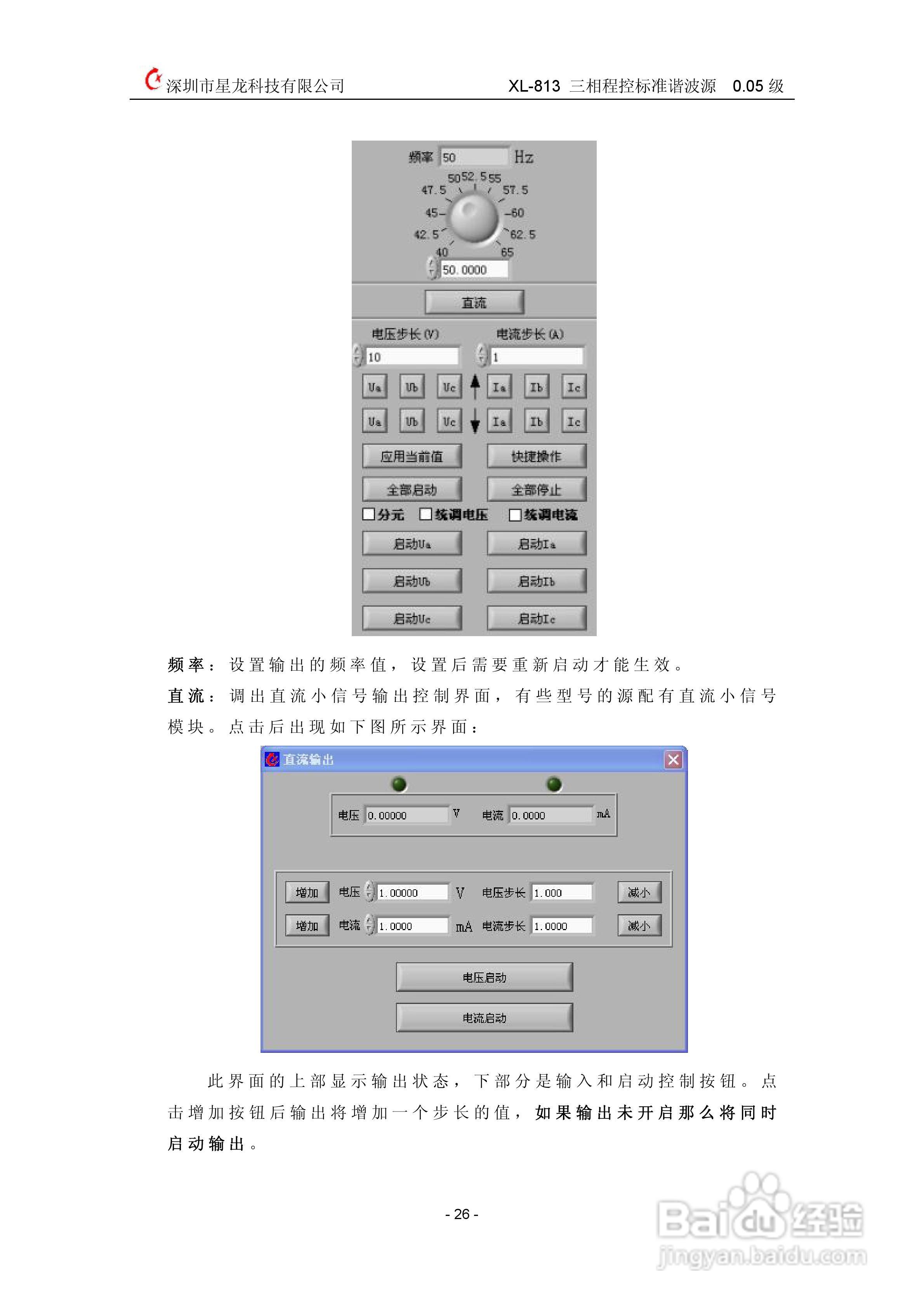 XL-813三相程控标准谐波源使用说明书:[3]