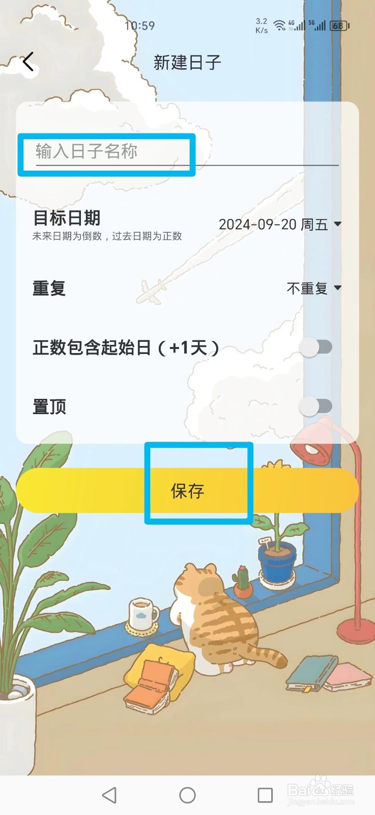 时光日常APP怎么新建倒数纪念日