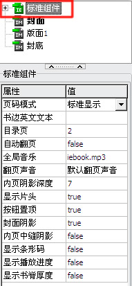 取消iebook电子杂志的片头动画的方法
