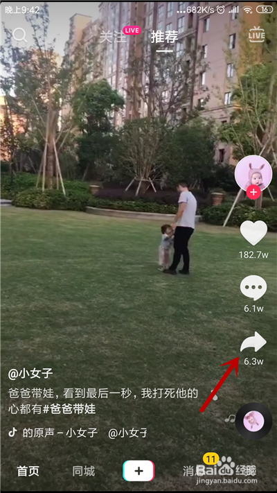 抖音动态锁屏如何设置