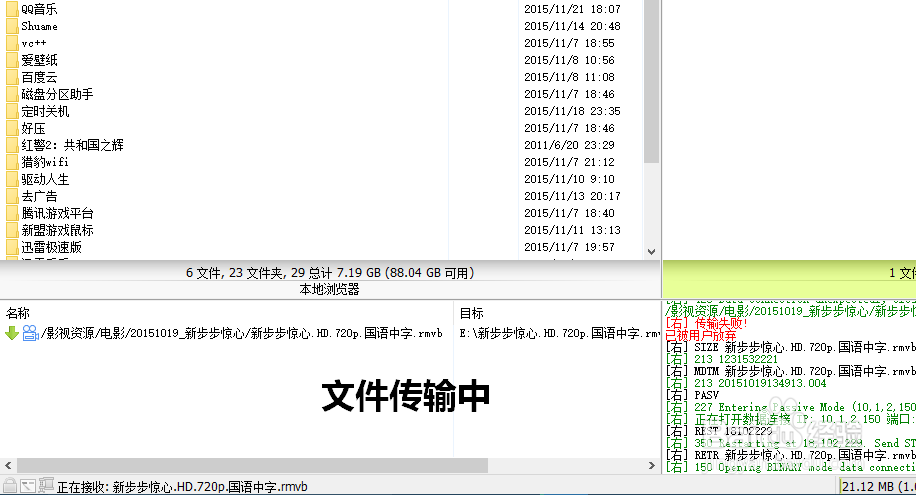如何使用flashfxp传输ftp服务器文件