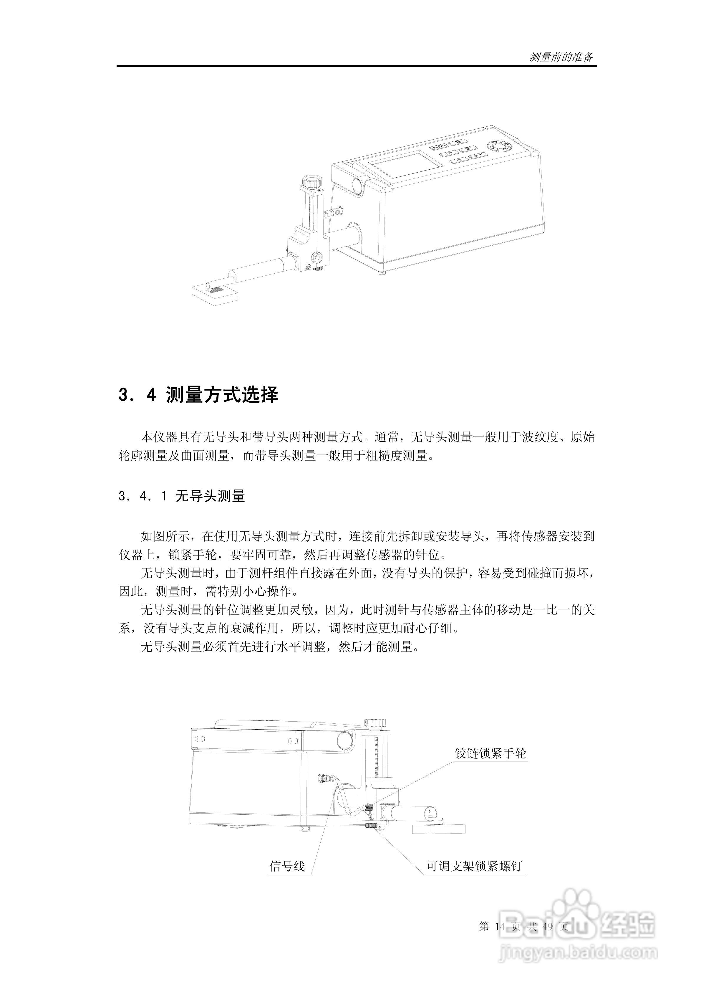 时代TR300轮廓粗糙度仪说明书:[2]
