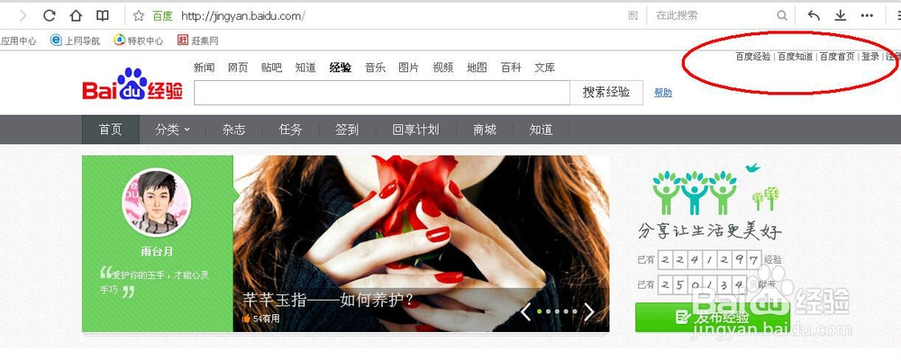 百度回享作者如何自荐经验