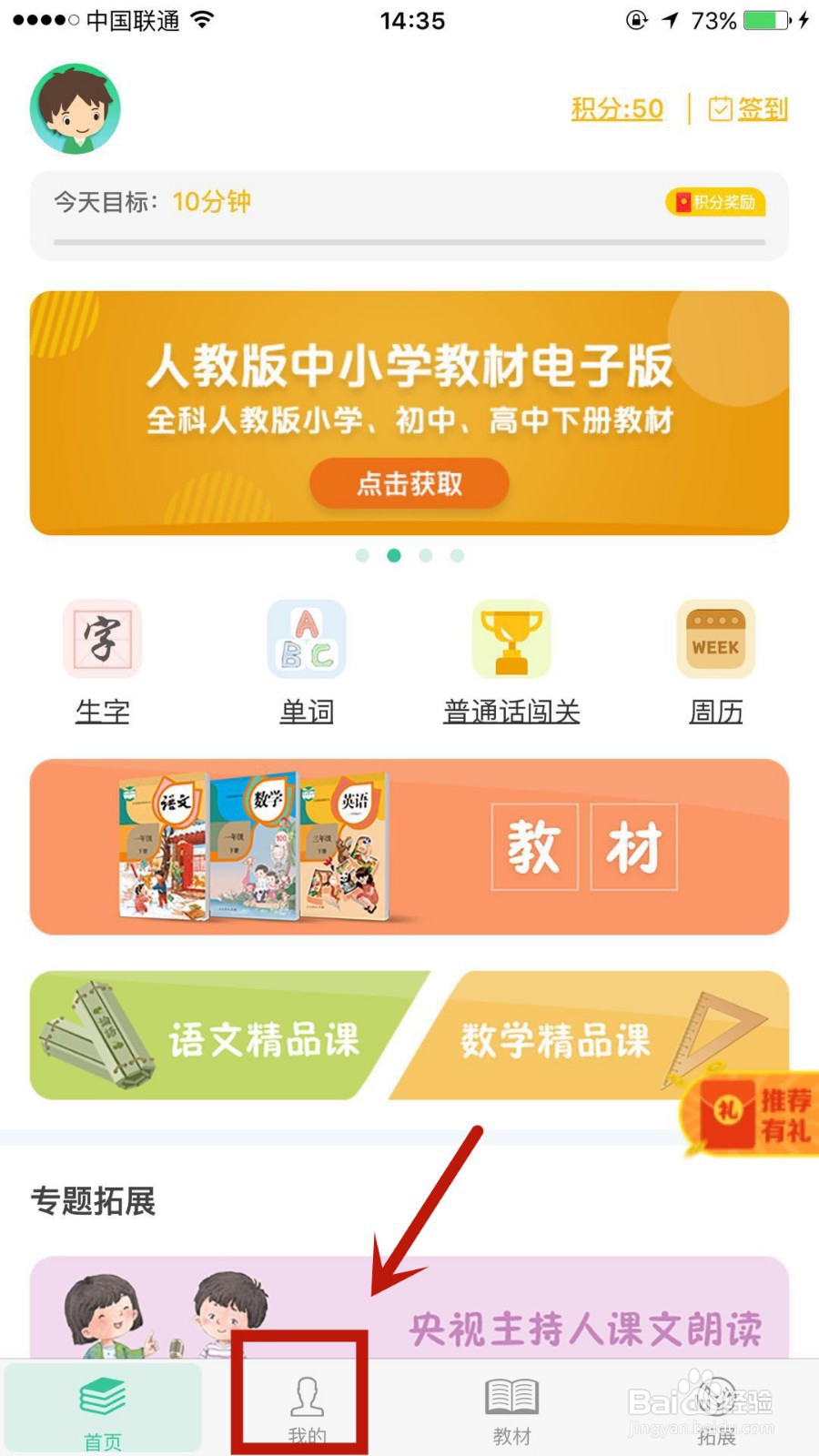 怎么设置人教点读中自己孩子的性别