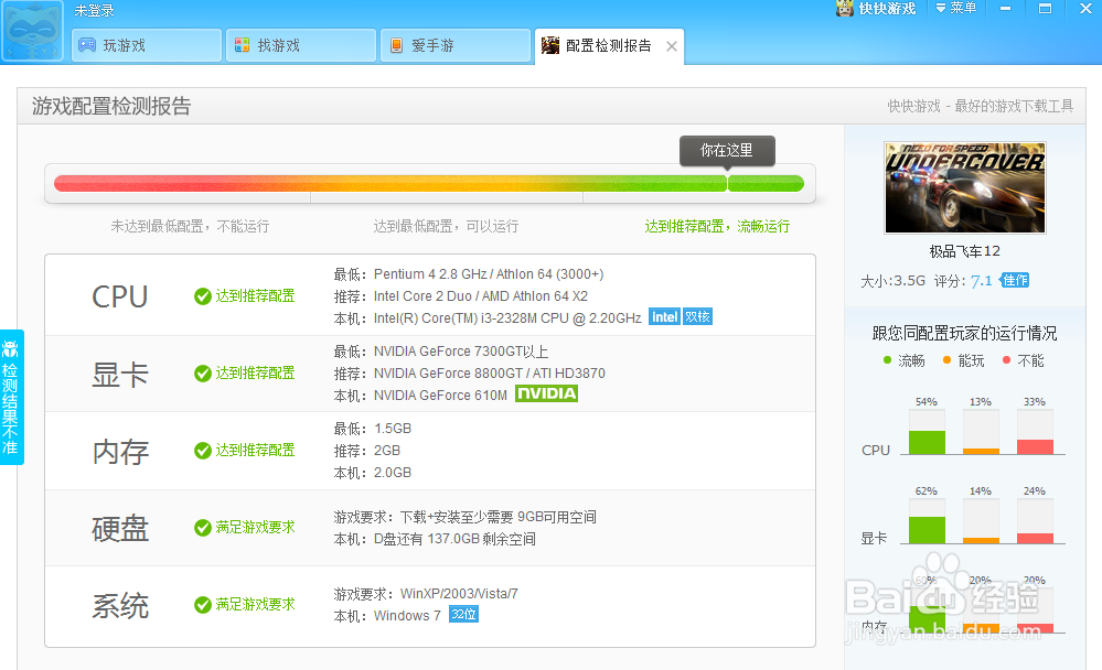 极品飞车12配置要求