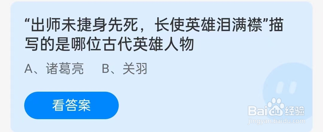 “出师未捷身先死，长使英雄泪满襟”描写的是哪位古代英雄人物？