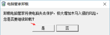 win10如何卸载电脑管家