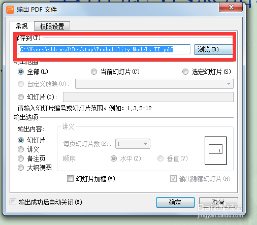 如何把PPT转化为PDF格式