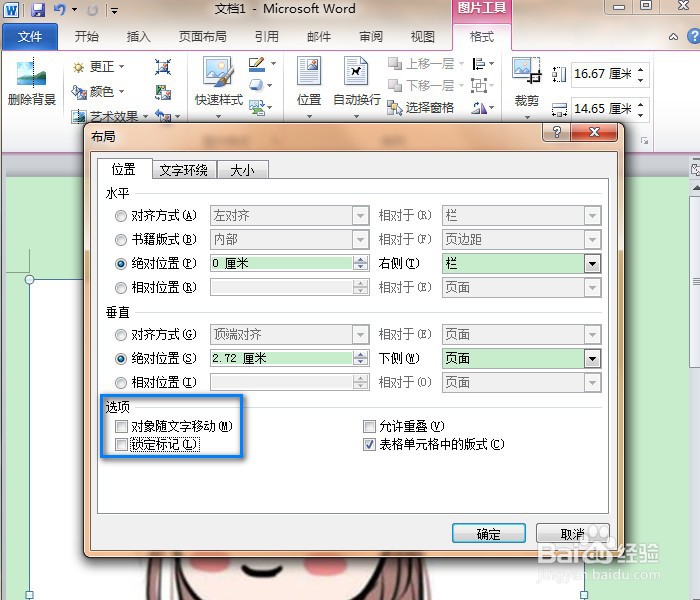 如何在word中固定图片位置