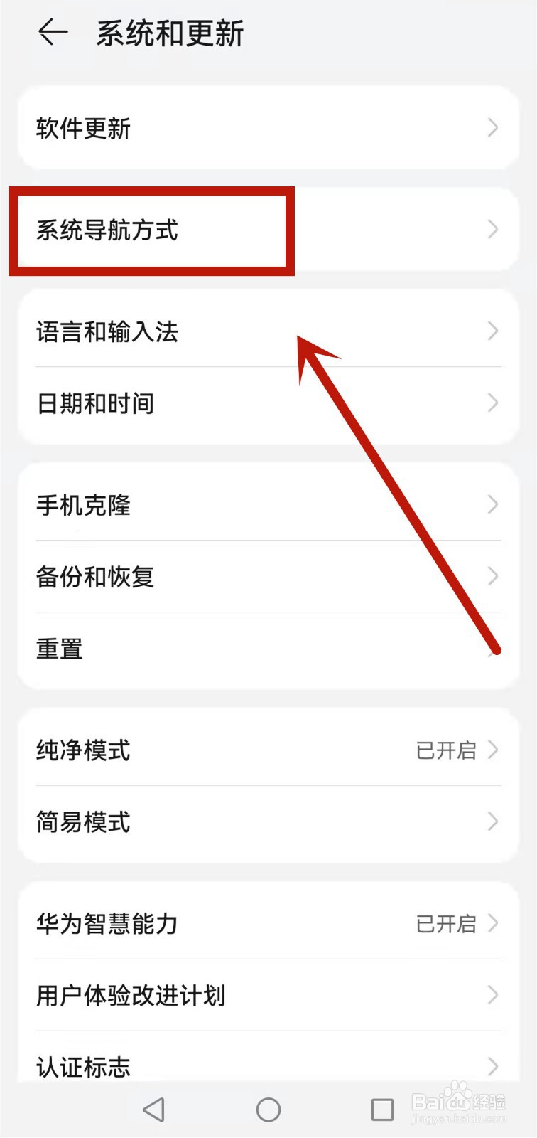 华为手机home键怎么关