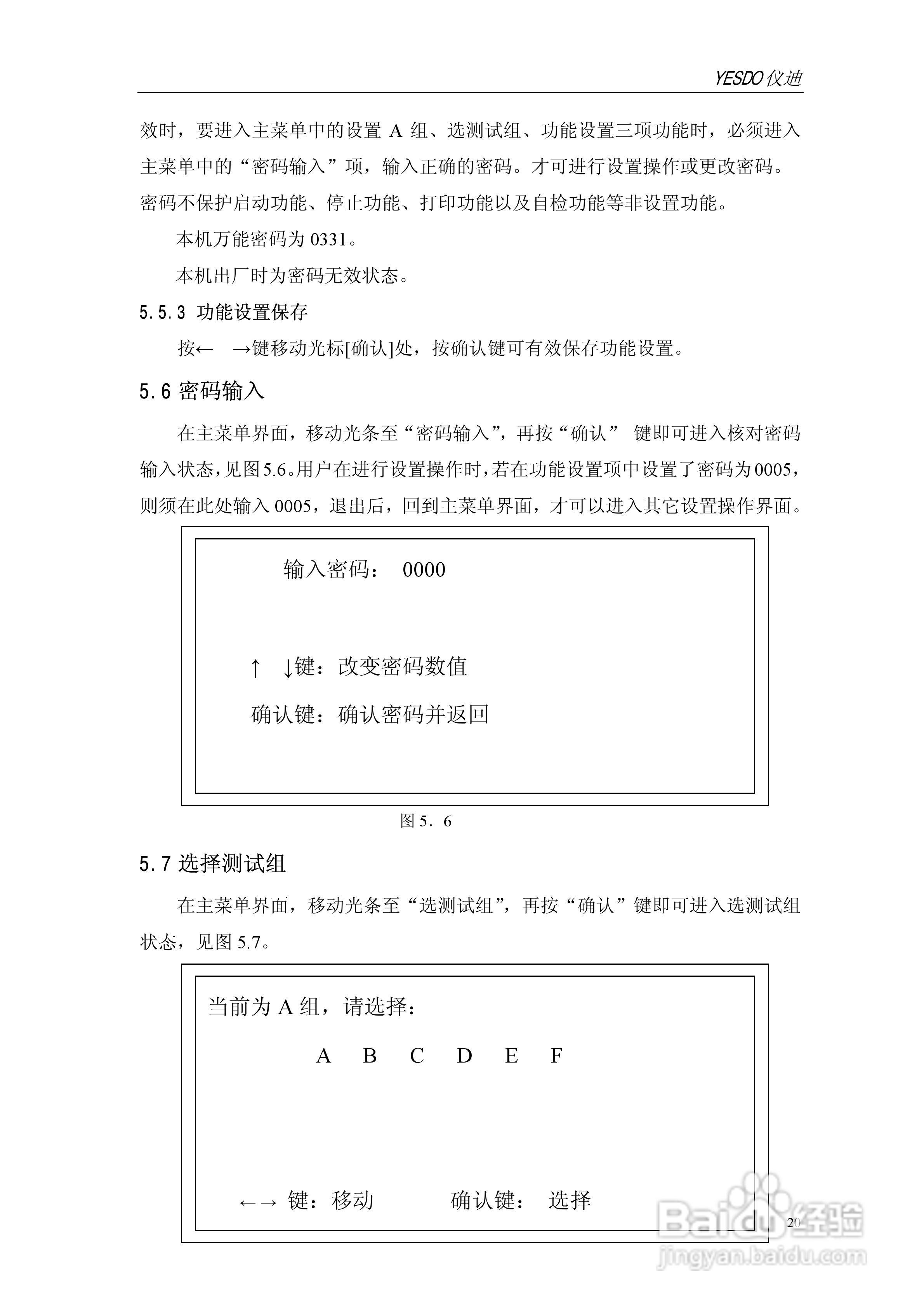 仪迪MN4266T安全性能综合测试仪使用说明书:[2]