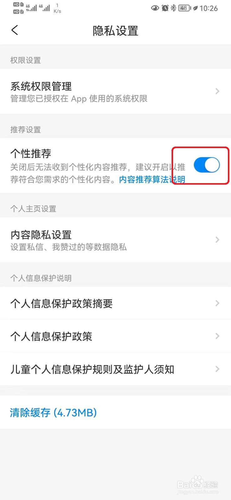 携程旅游个性推荐设置怎么开启