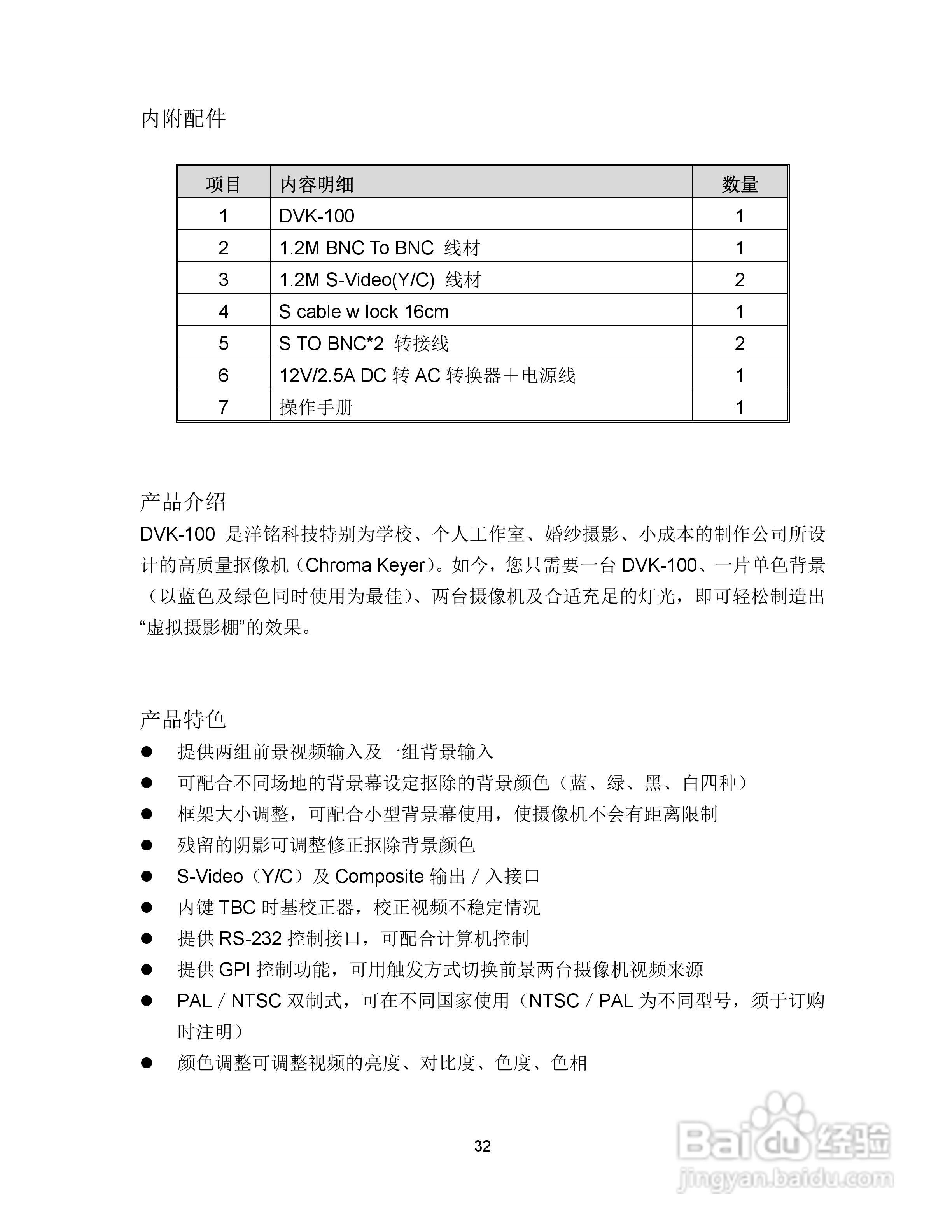 DVK-100抠像机操作手册:[4]