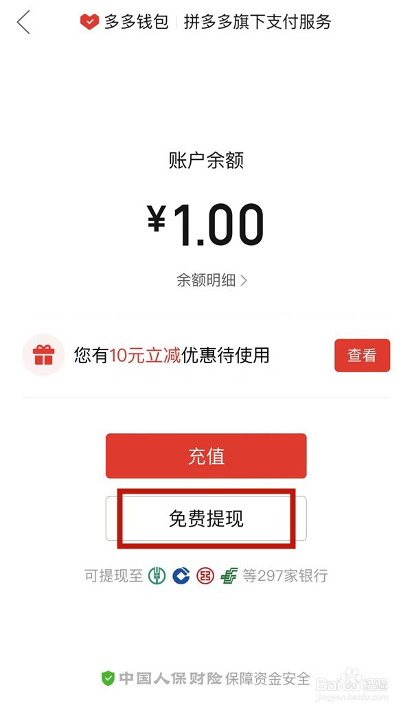 qq登录拼多多提现的钱去哪里了