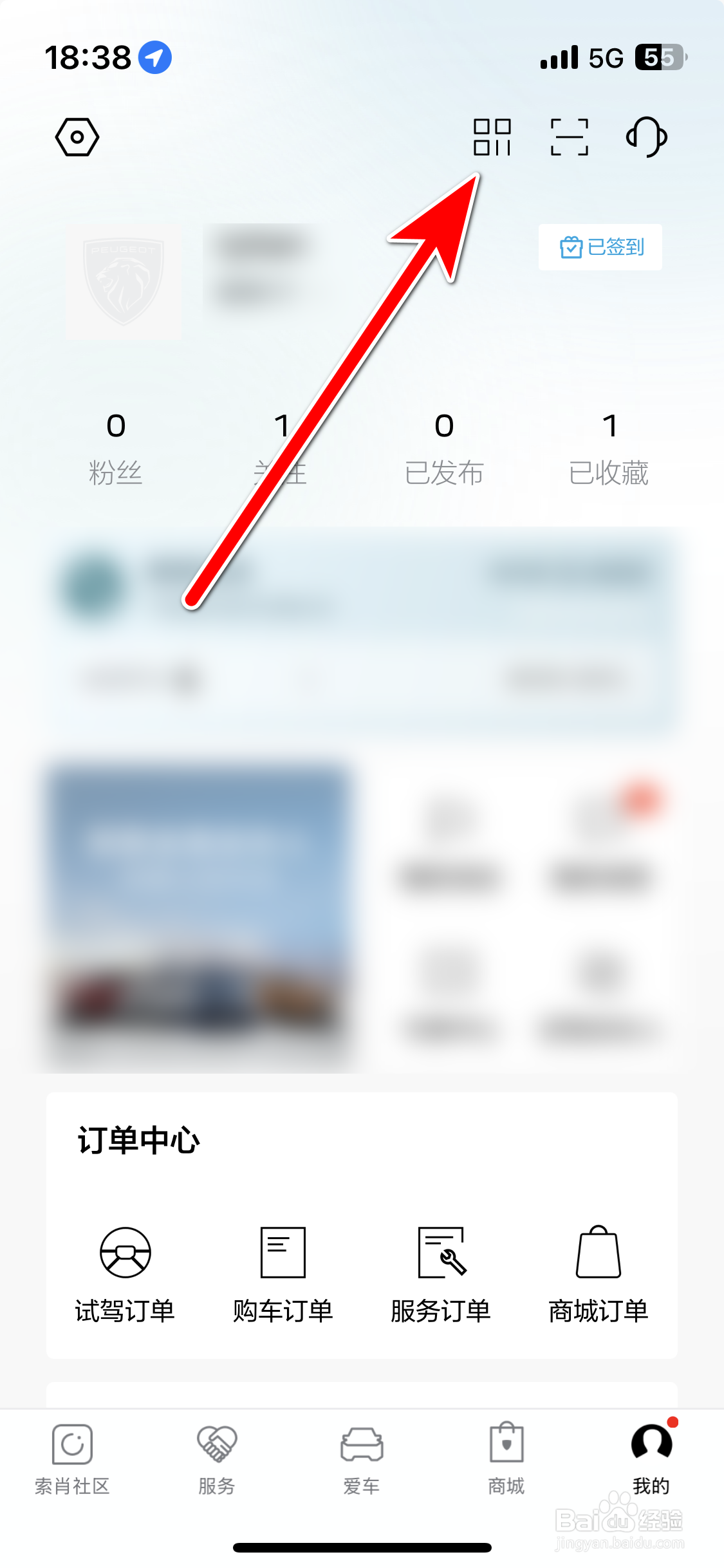东风标致如何查看我的二维码
