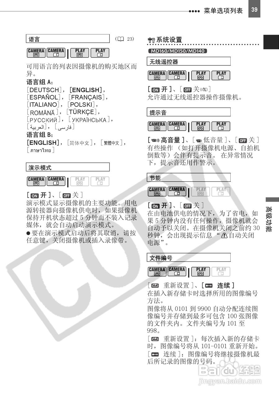 佳能MD150数码摄相机使用说明书:[4]