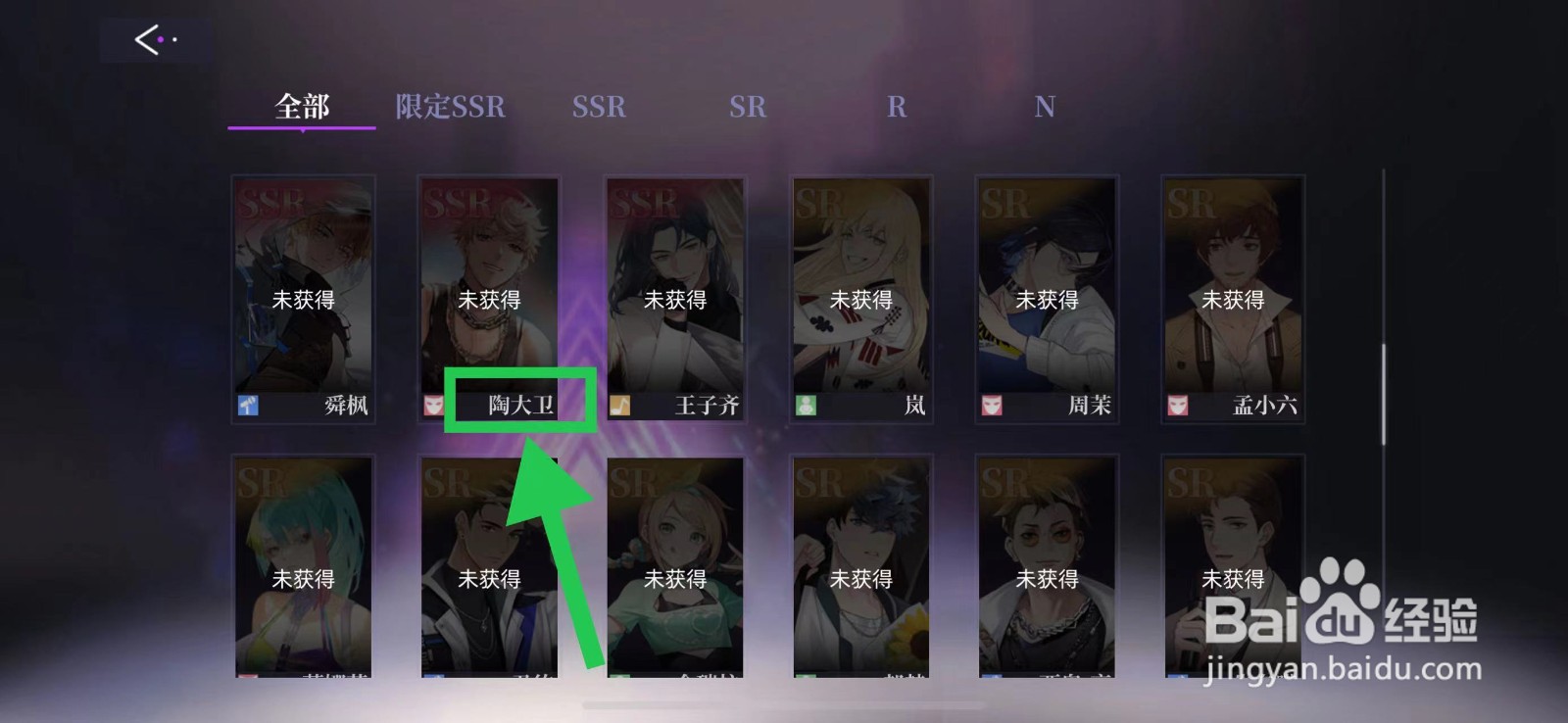 闪亮的你怎么查看陶大卫的封招